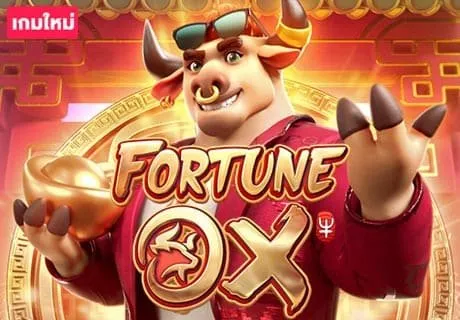 fortune x by สล็อตpgเว็บตรง