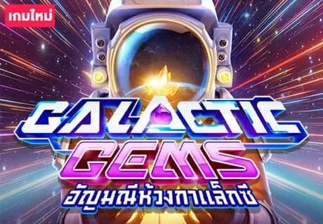 galactic by สล็อตpgเว็บตรง