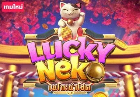 lucky neko by สล็อตpgเว็บตรง